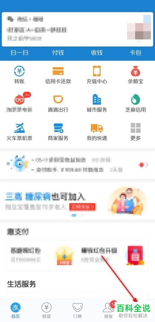 手机支付宝花呗功能的临时额度怎么提升