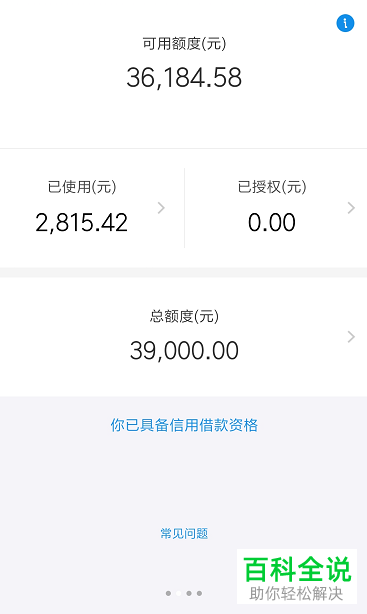 手机支付宝蚂蚁花呗额度的提升方法