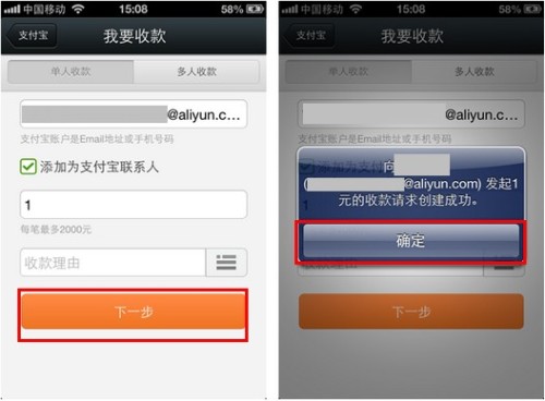手机支付宝中的收款怎么用?