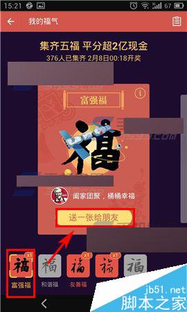 手机支付宝春晚福卡怎么赠送给好友?