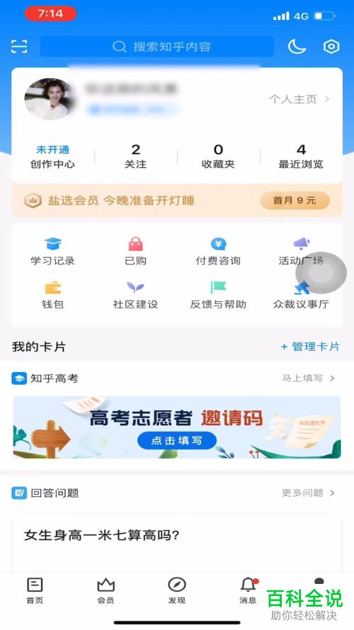 手机知乎APP如何打开“更快得到新回答消息”功能