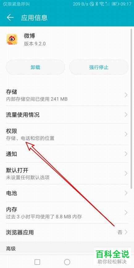手机桌面无法创建快捷方式怎么办