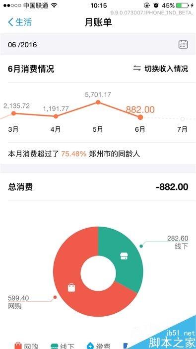 手机支付宝9.9版本全面评测：风格活泼布局清晰