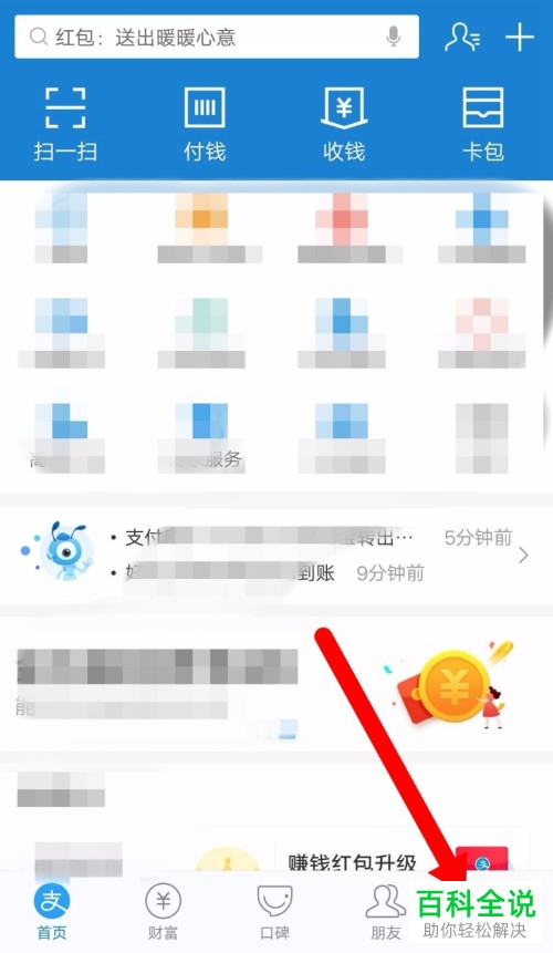 手机支付宝怎么还花呗