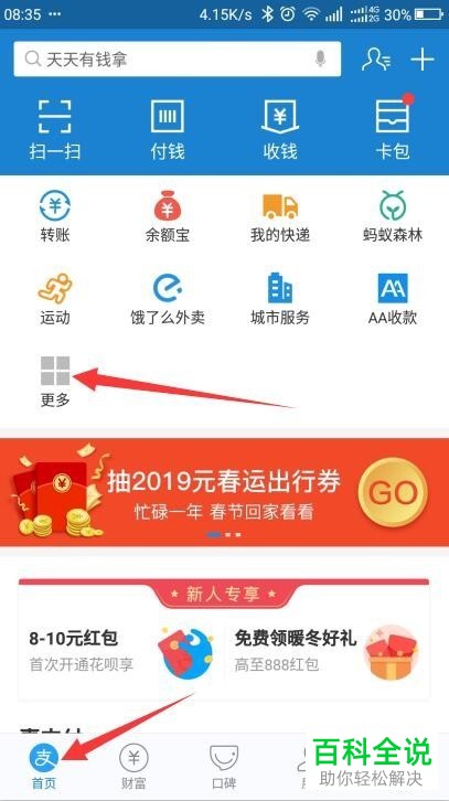 手机支付宝电费帐号怎么删除