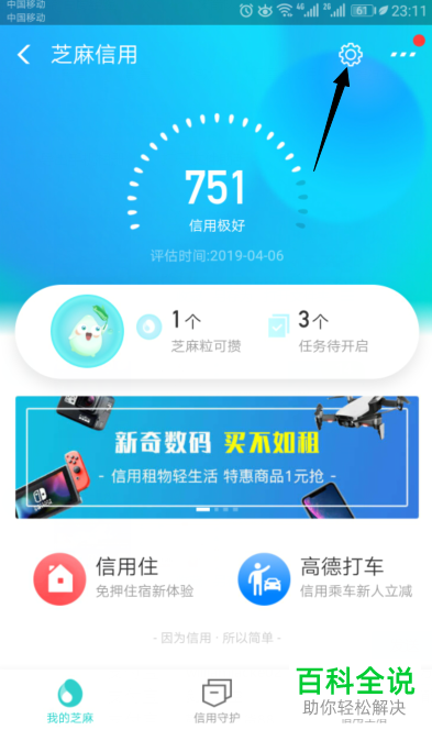 手机支付宝怎么将13星点亮