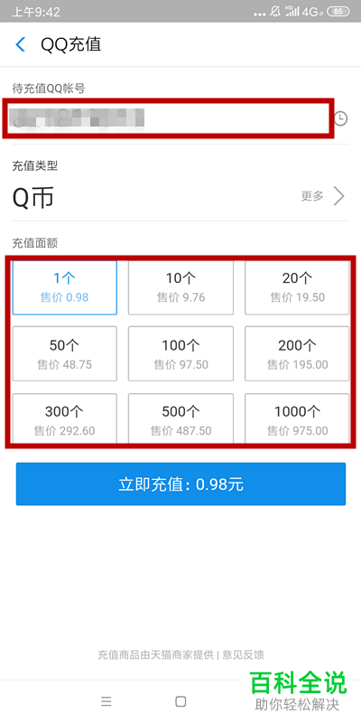 手机支付宝app内怎么充值Q币