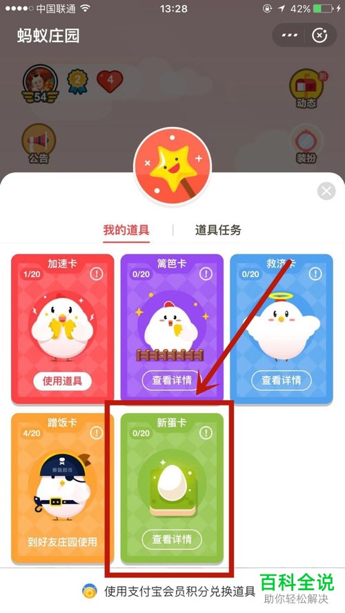 手机支付宝蚂蚁庄园新蛋卡怎么使用