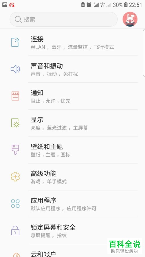 手机怎么设置来电提示不在服务区