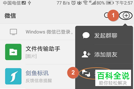 手机怎么使用微信将图片上的英文翻译成中文