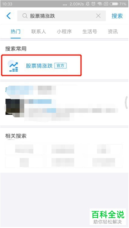 手机支付宝软件如何参加股票猜涨跌活动