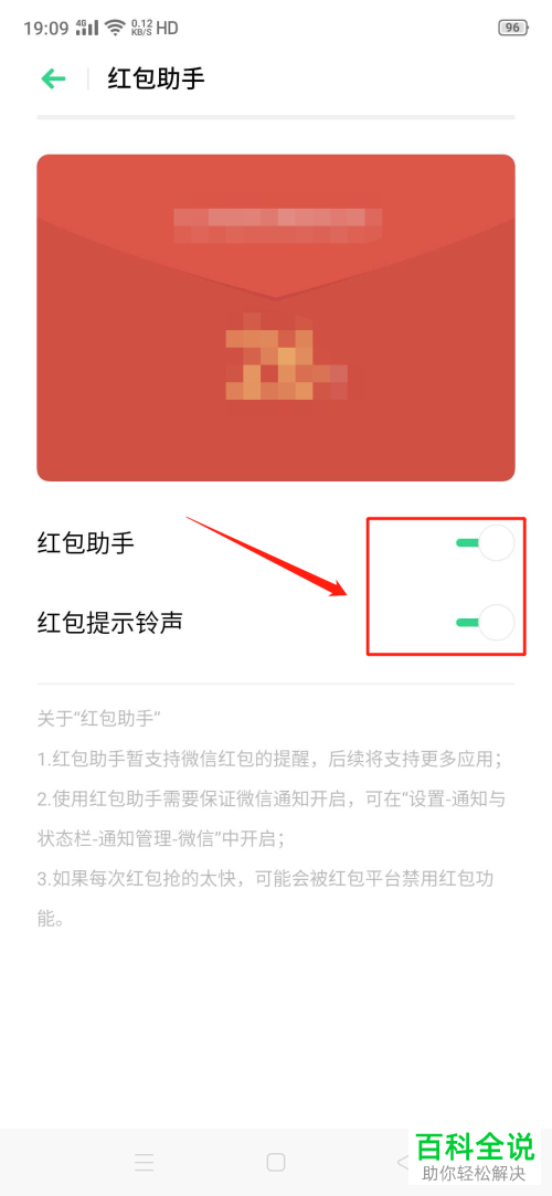 手机中的微信红包提示音怎么设置开启