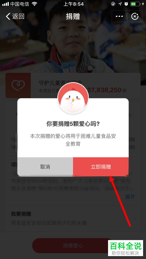 手机支付宝蚂蚁庄园中怎么捐赠爱心