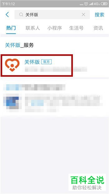 手机支付宝软件如何打开关怀版