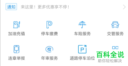 手机支付宝车主服务怎么使用