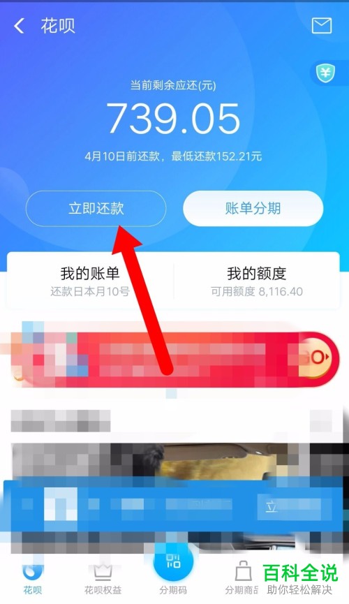 手机支付宝怎么还花呗