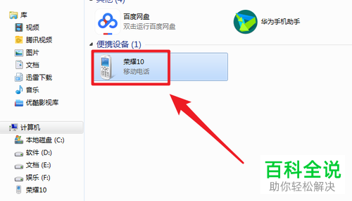 手机中的照片如何存入电脑