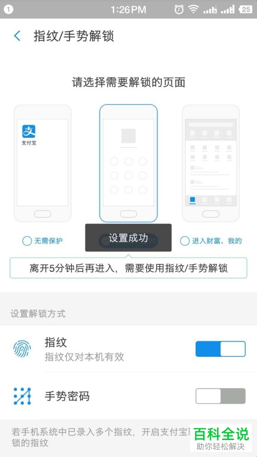 手机怎么打开“开启支付宝需要指纹解锁\