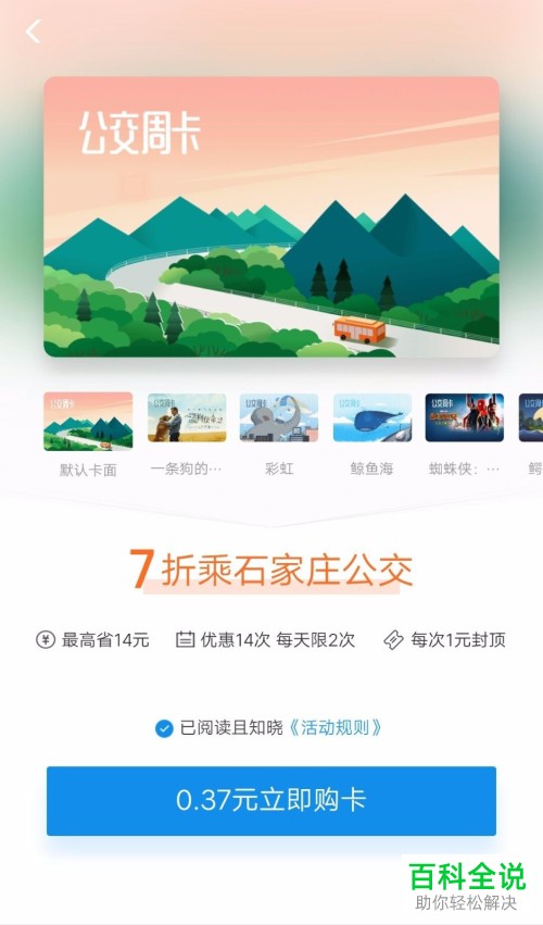 手机支付宝软件上的折扣公交周卡怎么购买