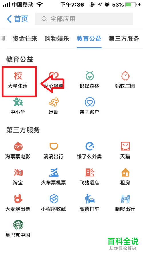 手机支付宝英语四六级成绩怎么查询