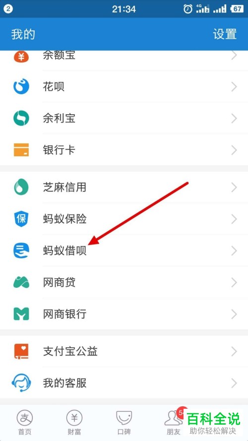 手机支付宝软件借钱的功能怎么使用