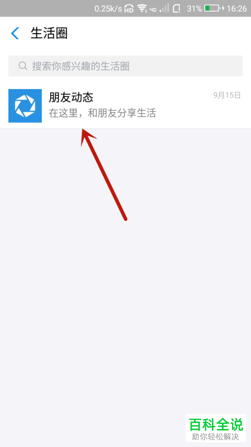 手机支付宝朋友圈怎么发布