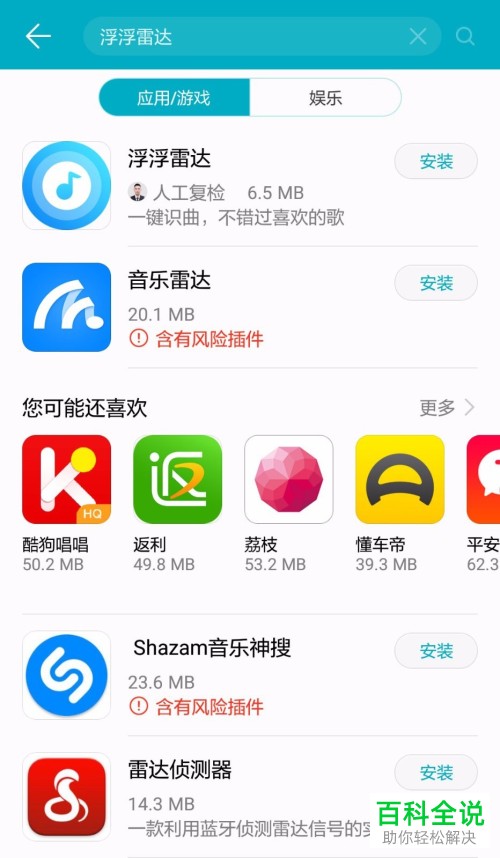 手机中快手app和火山小视频的背景音乐该如何识别