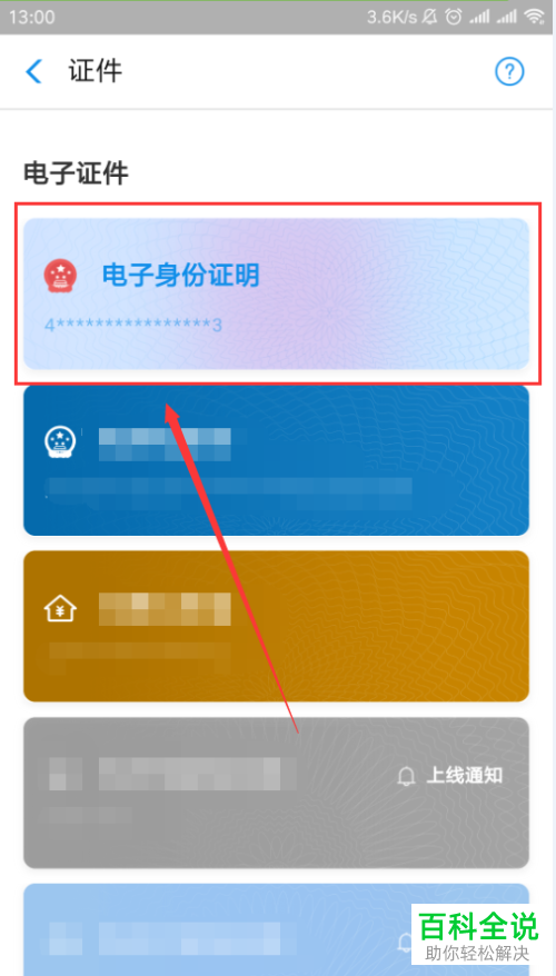 手机支付宝软件身份证网证功能怎么使用