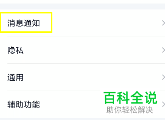 手机中的群消息助手如何开启