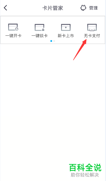 手机掌上生活app无卡支付功能如何添加银行卡