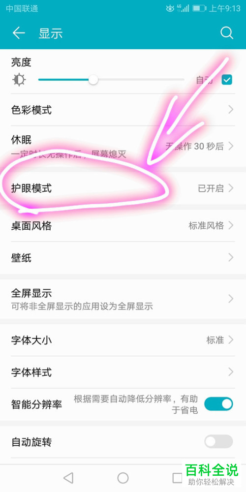 手机最上方眼睛图标怎么消除