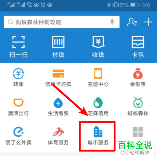 手机支付宝中如何快速拍摄制作一寸照片