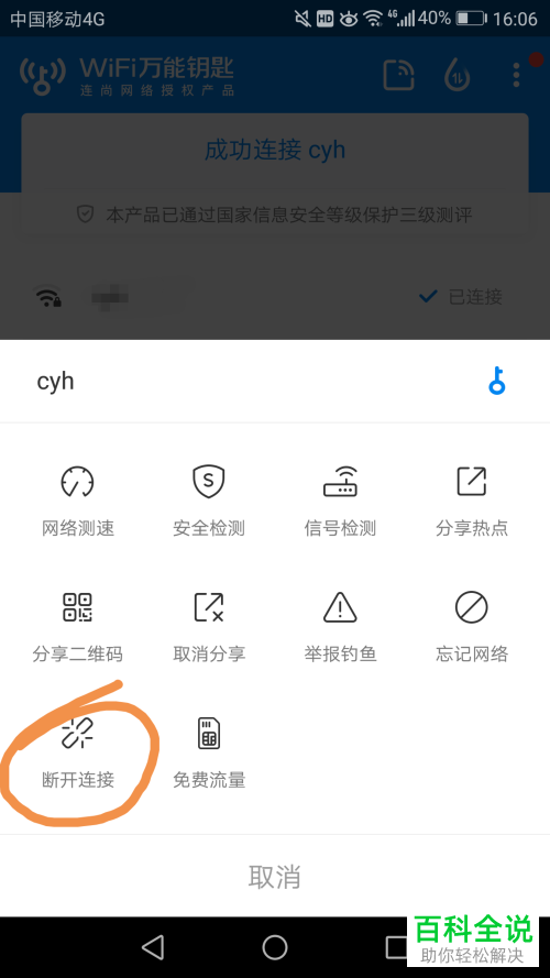 手机怎么使用WIFI万能钥匙app开启个人热点