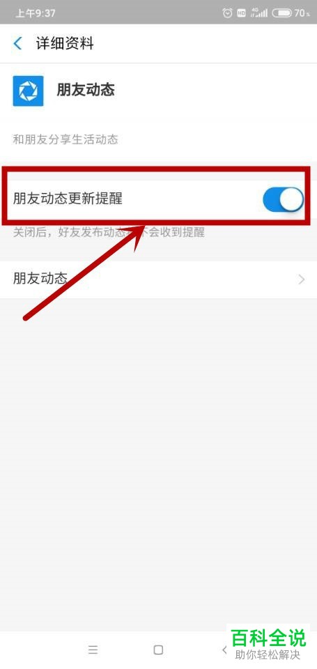 手机支付宝中的好友动态更新提醒怎么设置开启