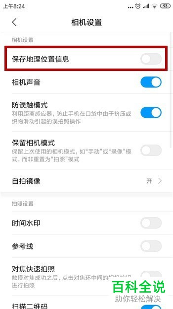 手机照片的拍摄地点如何查看？
