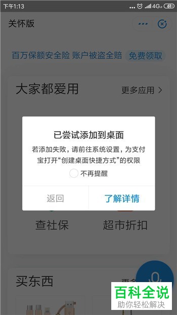 手机支付宝软件如何打开关怀版