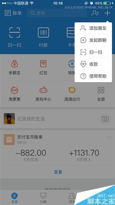 手机支付宝9.9版本全面评测：风格活泼布局清晰