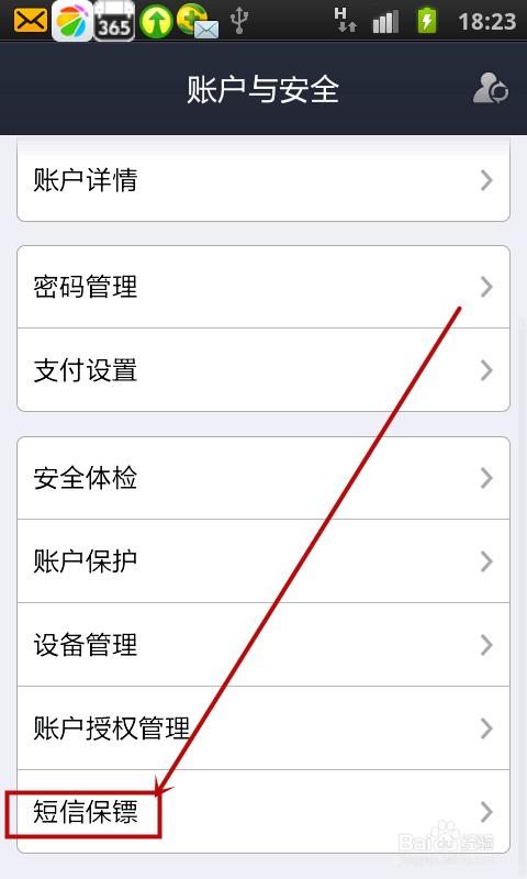 手机支付宝怎么开启短信保镖功能?