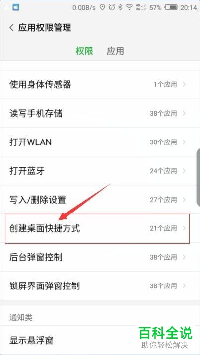 手机桌面怎么添加微信羊城通乘车码小程序的快捷方式