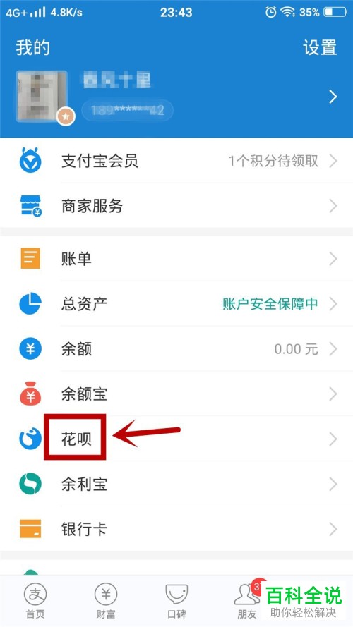 手机支付宝怎么提升自己的花呗额度