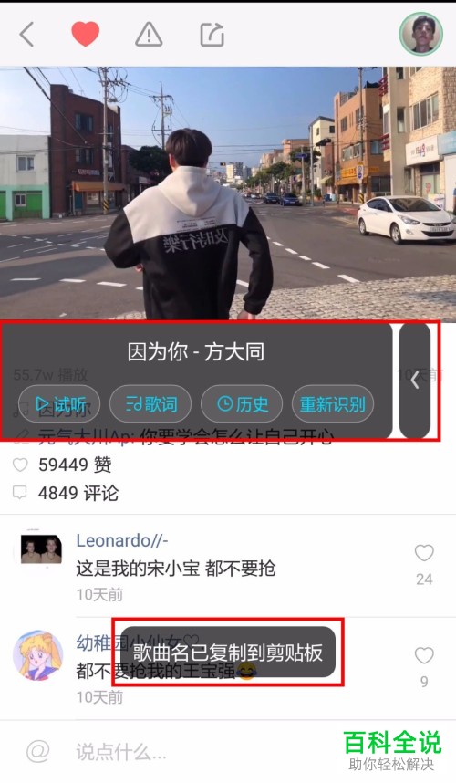 手机中快手app和火山小视频的背景音乐该如何识别