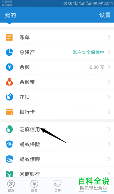 手机支付宝怎么将13星点亮