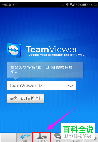 手机怎么远程控制win10系统电脑查看文件