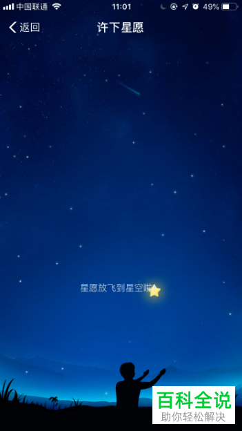 手机支付宝蚂蚁星愿怎么使用