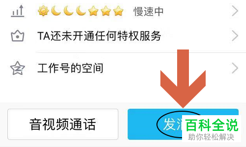 手机中如何使用QQ发送闪字