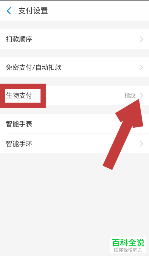 手机支付宝指纹支付功能怎么设置