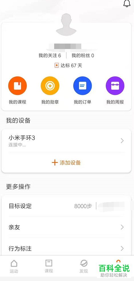 手机怎么在小米手环3上设置闹钟