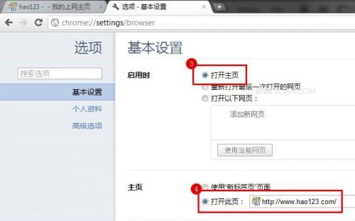 世界之窗极速版浏览器如何设hao123为首页