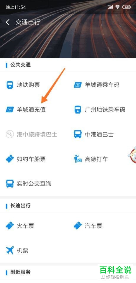 手机支付宝内如何充值羊城通、岭南通地铁通、一卡通