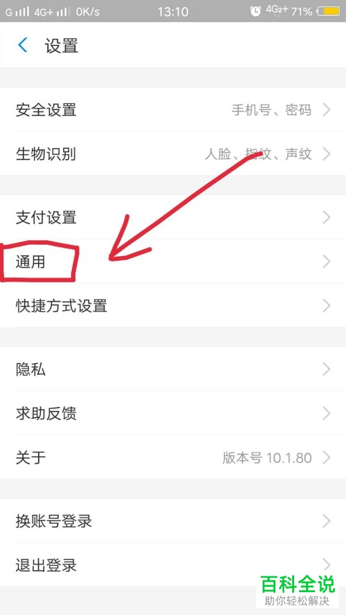 手机支付宝怎么将生活圈功能关闭掉